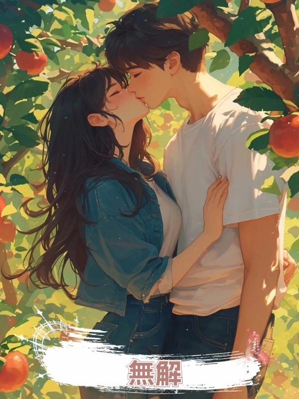 無解在線閱讀