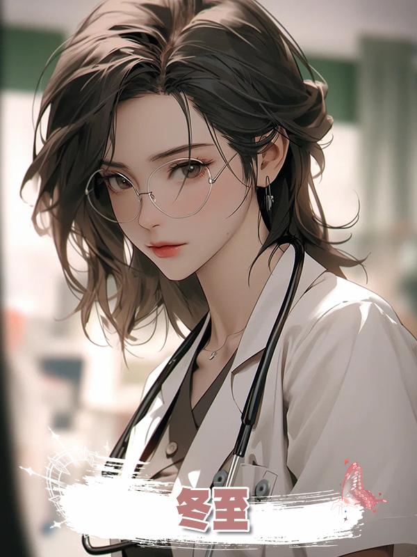 冬至在線閱讀