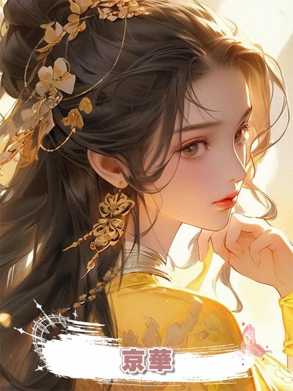 京華在線閱讀
