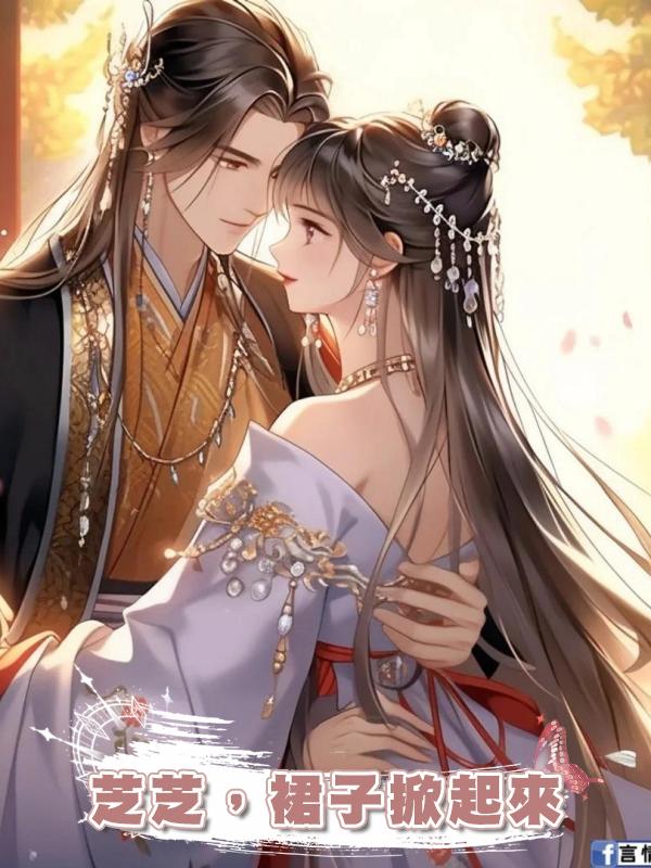 芝芝,裙子掀起來在線閱讀