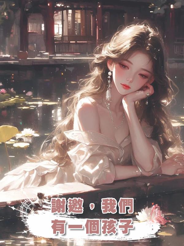 謝邀，我們有一個孩子在線閱讀