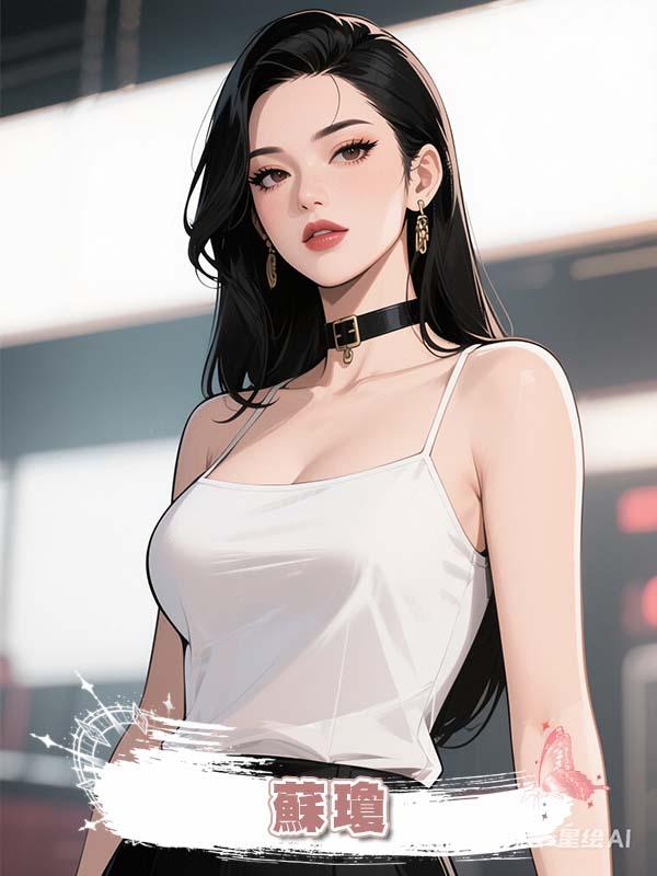 蘇瓊在線閱讀