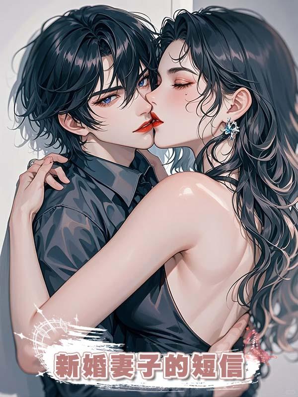 離婚前夜，我收到了七年前新婚妻子的短信在線閱讀