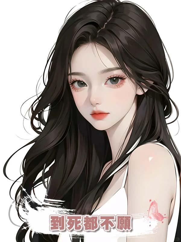 我到死都不願再看未婚妻一眼，她哭到崩潰，我無動於衷：你欠我的在線閱讀