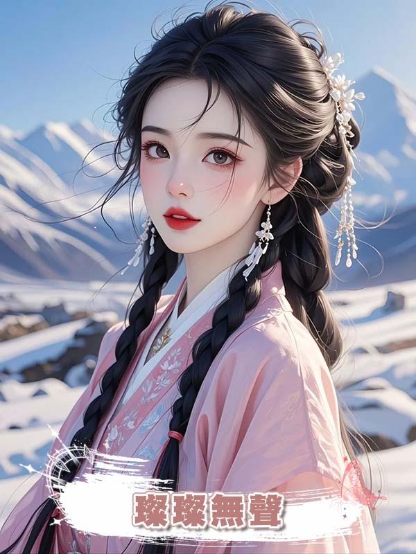 璨璨無聲在線閱讀