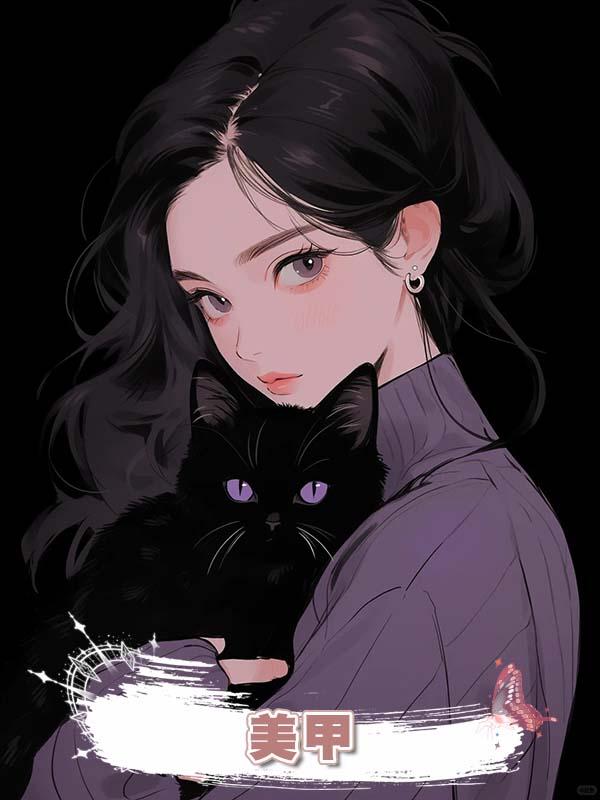 美甲在線閱讀