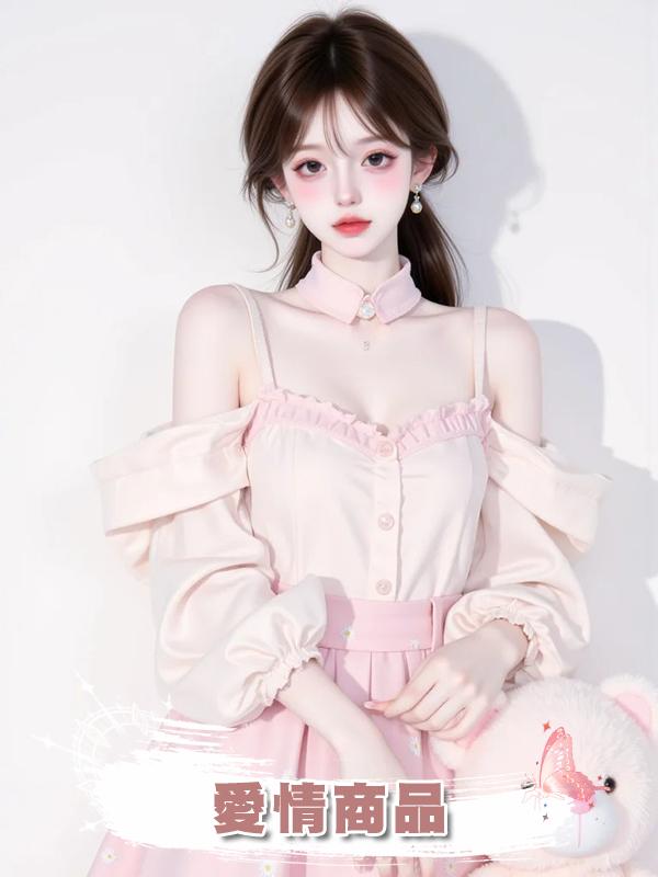 愛情商品在線閱讀